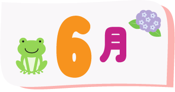 6月