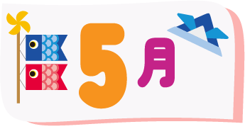 5月